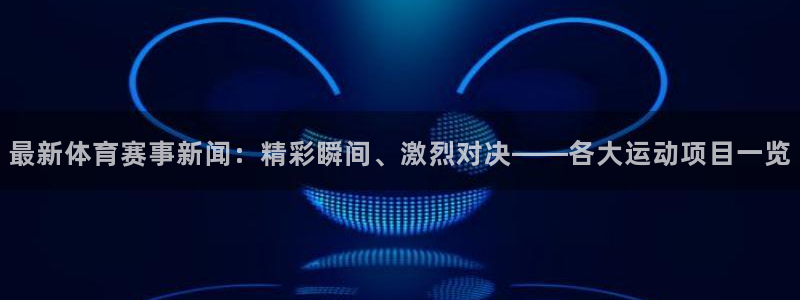 新闻图片